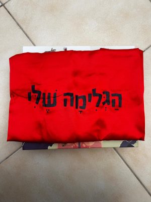 גלימה (ללא הספר)