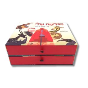 מארז "הגלימה שלי"