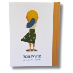 איך נראית היבשה