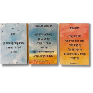 מארז שלישיית בלוקים מעוצבים עם הדפס שיר