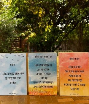 מארז שלישיית בלוקים מעוצבים עם הדפס שיר