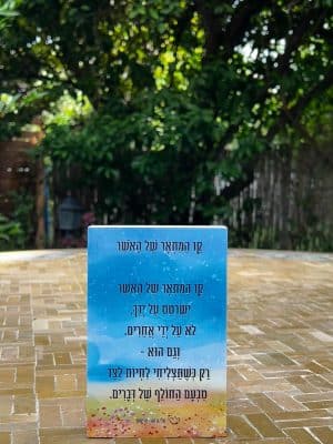 בלוק מעוצב עם שיר "קו המתאר של האושר"