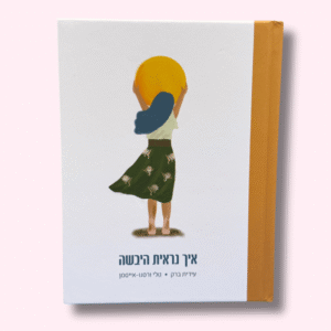 איך נראית היבשה